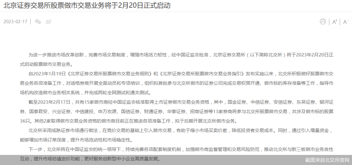 截图来自北交所官网