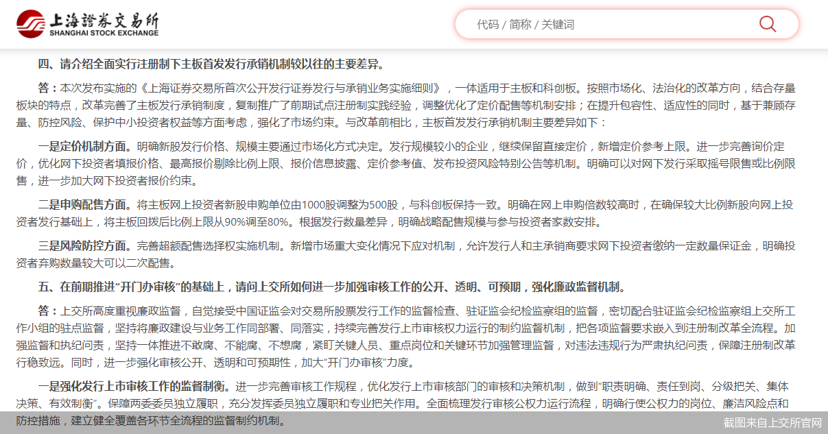 截图来自上交所官网