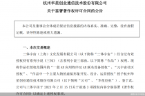 华星创业借《三体》IP授权跨界虚拟现实行得通吗