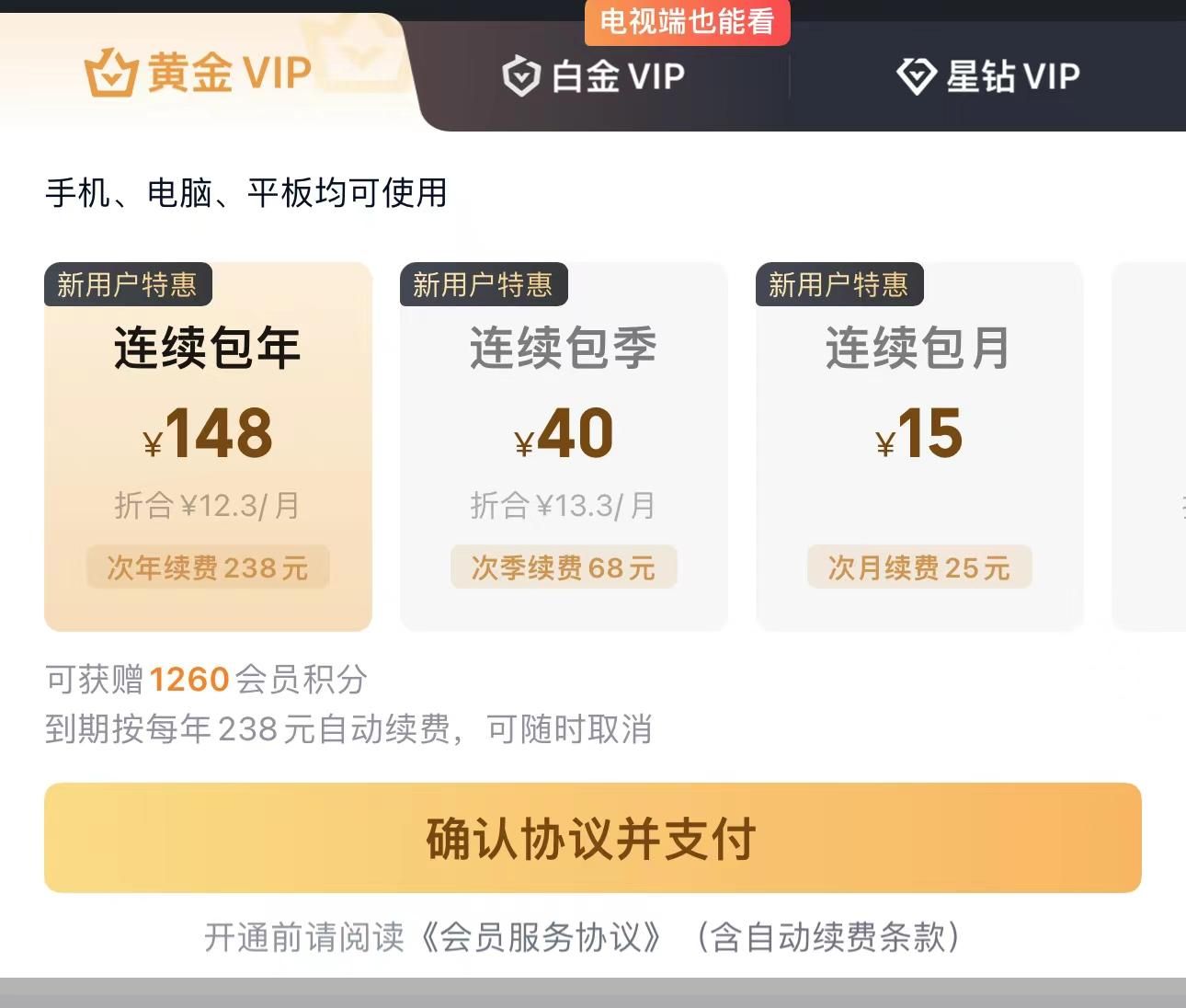 图片来源：爱奇艺截图