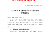 现场检查威力有多大？芯微电子吓到删ERP上机日志！