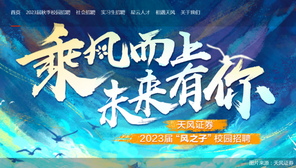 图片来源：天风证券