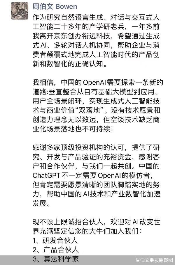 周伯文朋友圈截图