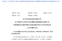 子公司要赴港上市！三年累计亏损近25亿  科伦药业分拆“上瘾”