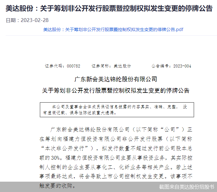 截图来自美达股份招股书