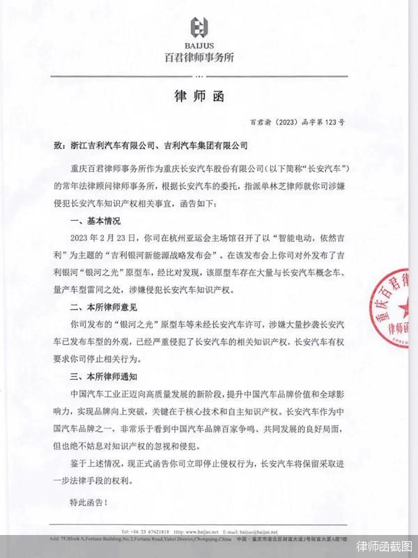 律师函截图