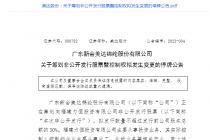 迫切“卖壳”！美达股份又筹划易主 “纺织大王”二度出击