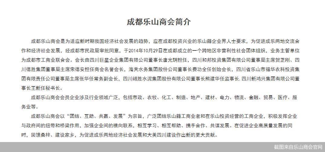截图来自乐山商会官网