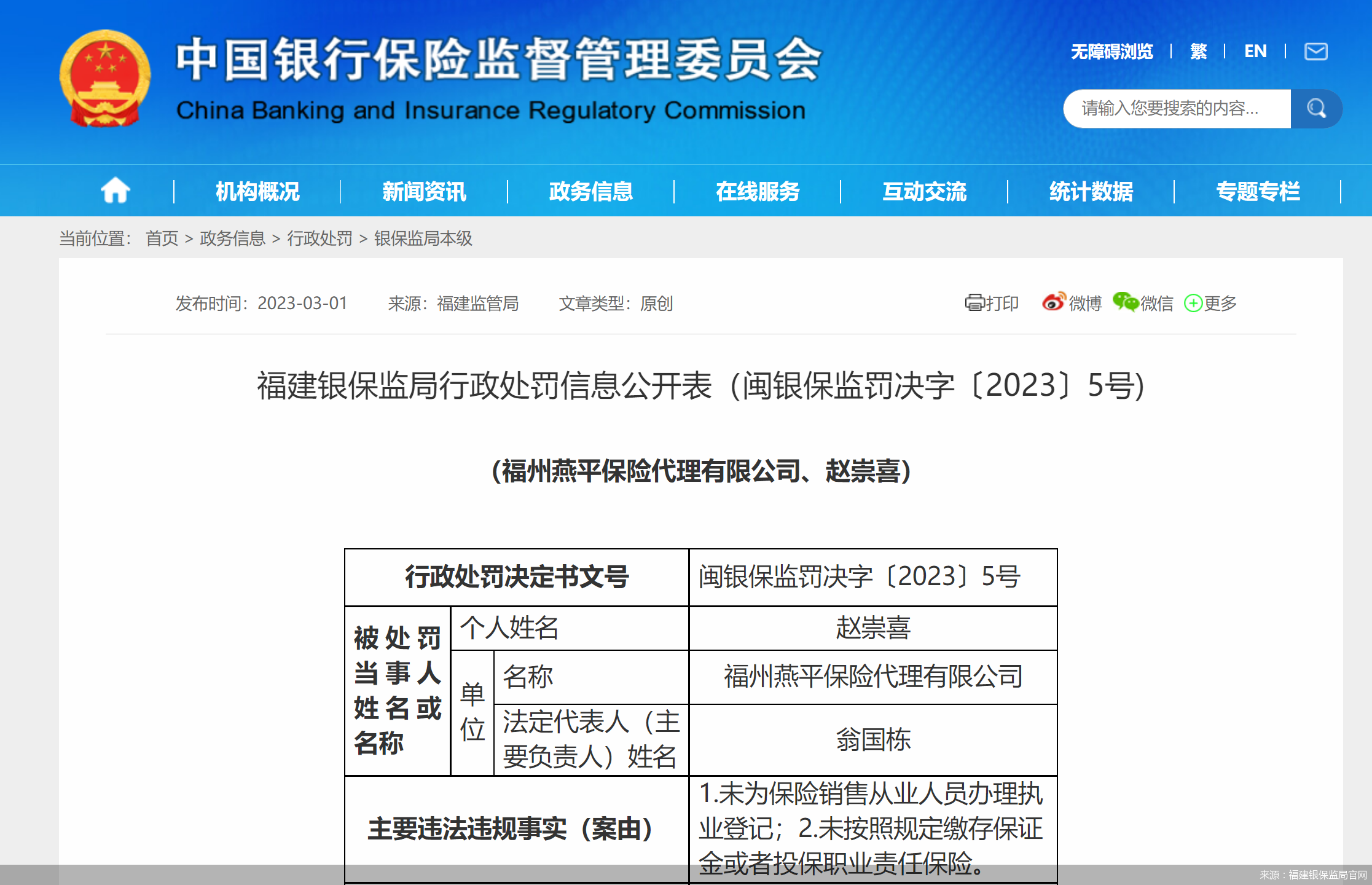 来源：福建银保监局官网