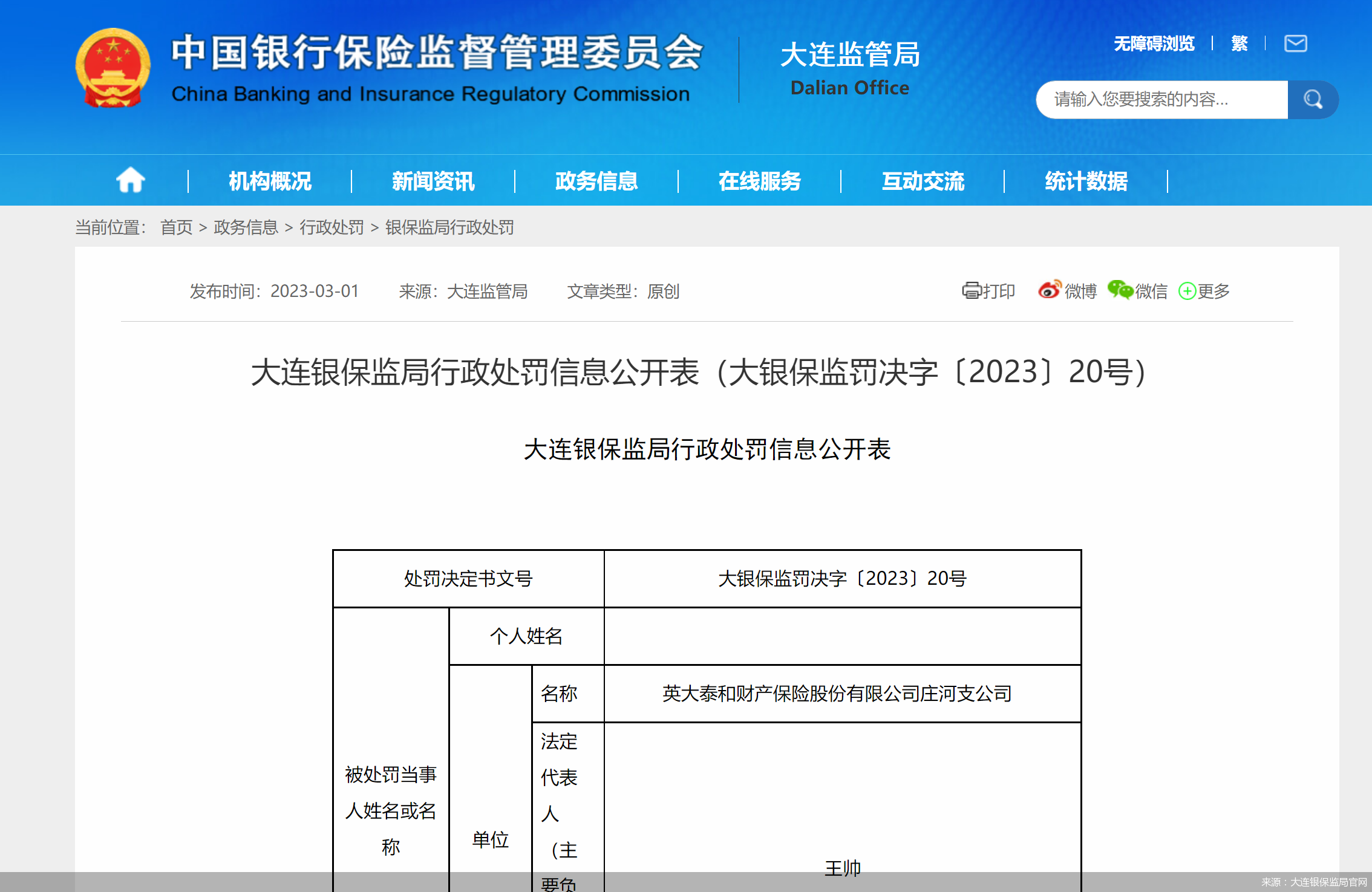 来源：大连银保监局官网