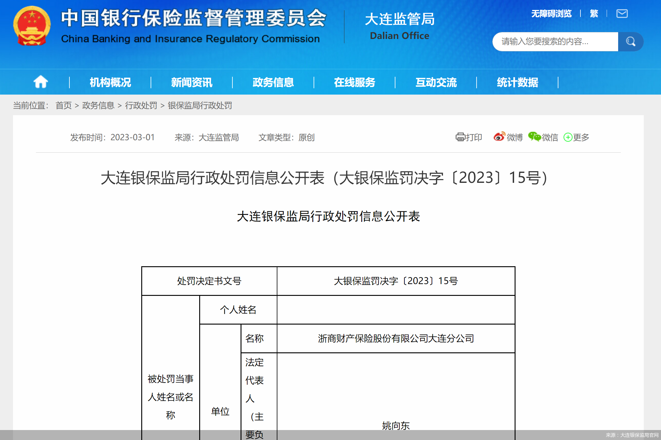 来源：大连银保监局官网