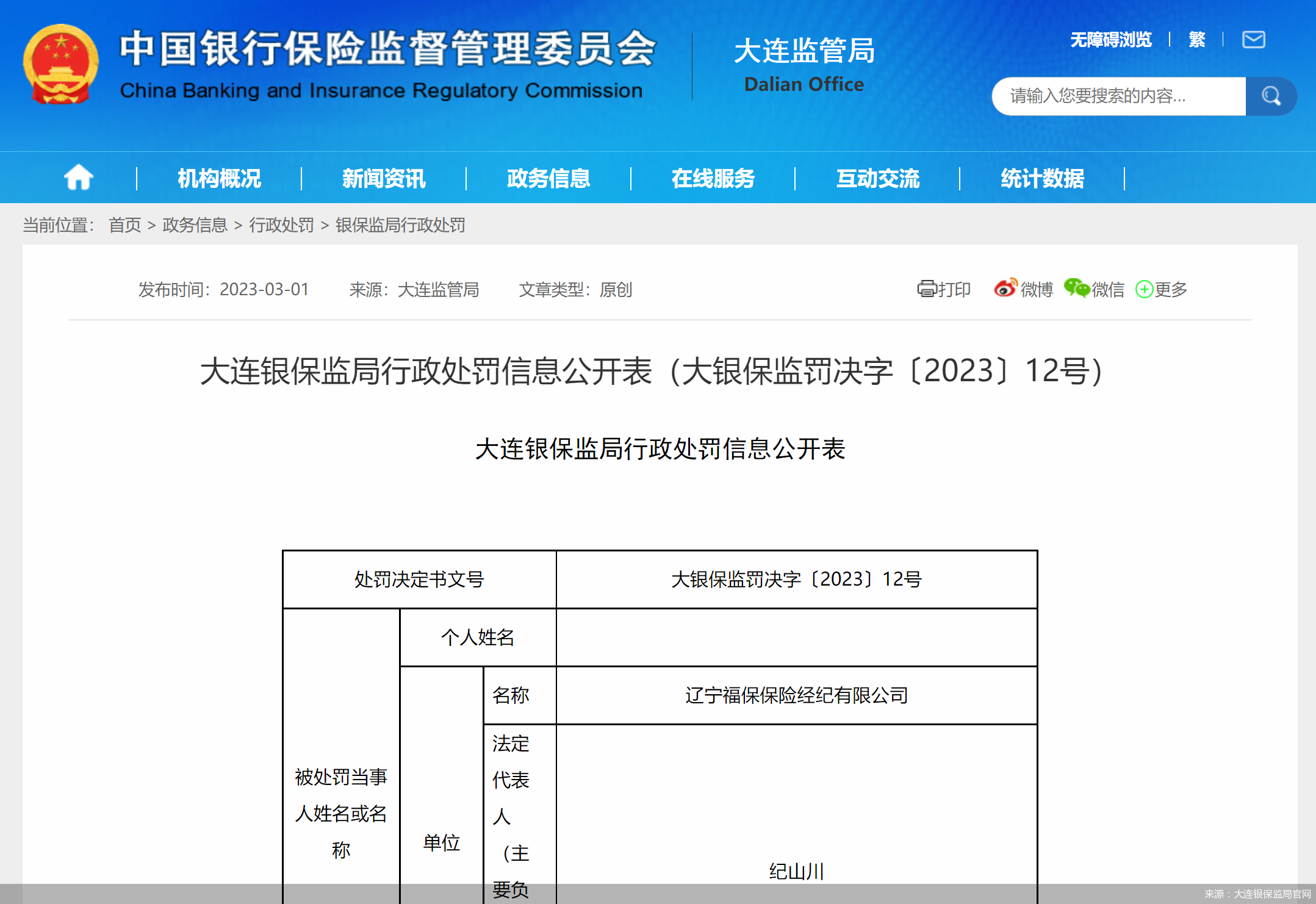 来源：大连银保监局官网