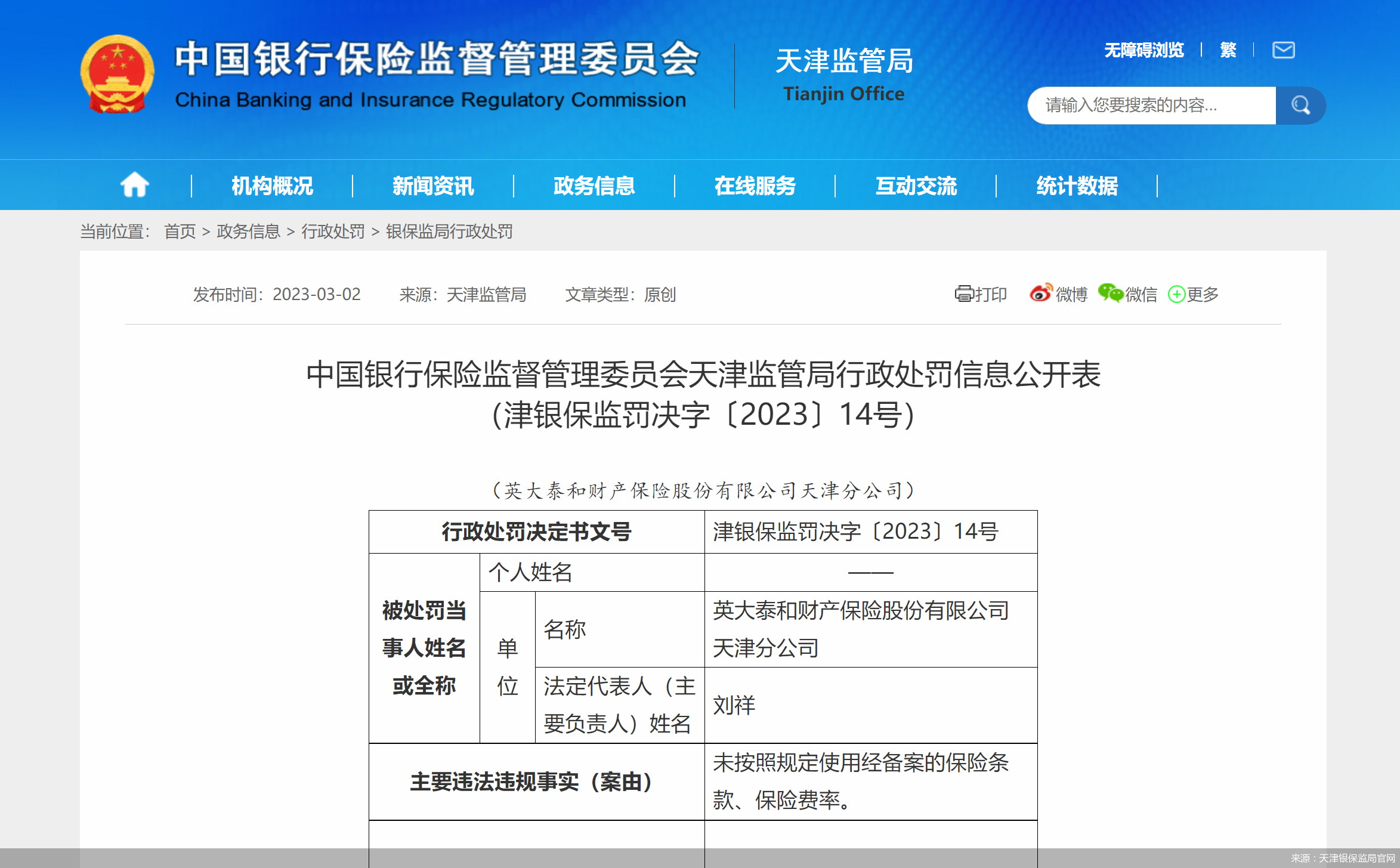 来源：天津银保监局官网