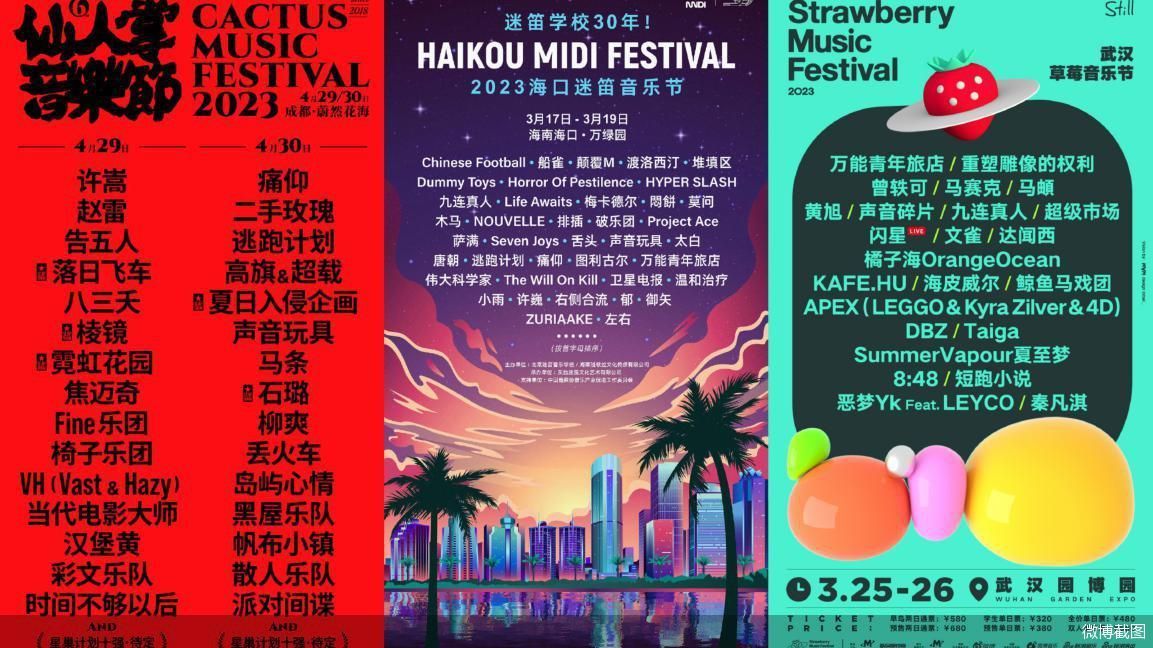微博截图