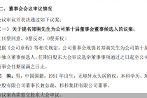 要进董事会  “90后”郑驹将接棒杉杉股份？