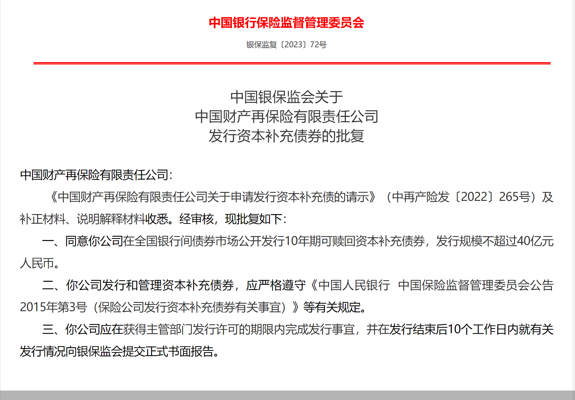 来源：银保监会官网