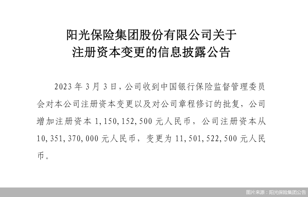 图片来源：阳光保险集团公告