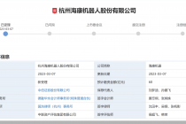 推海康机器IPO  海康系再谋上市平台 关联交易惹眼