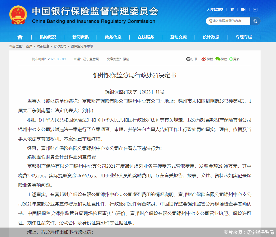 图片来源:辽宁银保监局