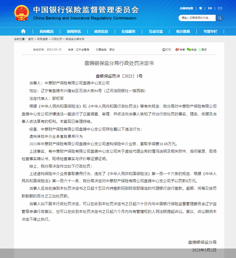 来源:辽宁银保监局