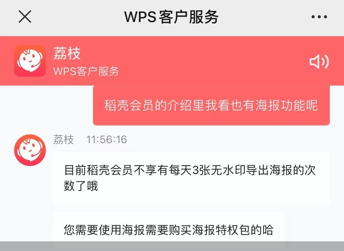 WPS客户服务沟通截图