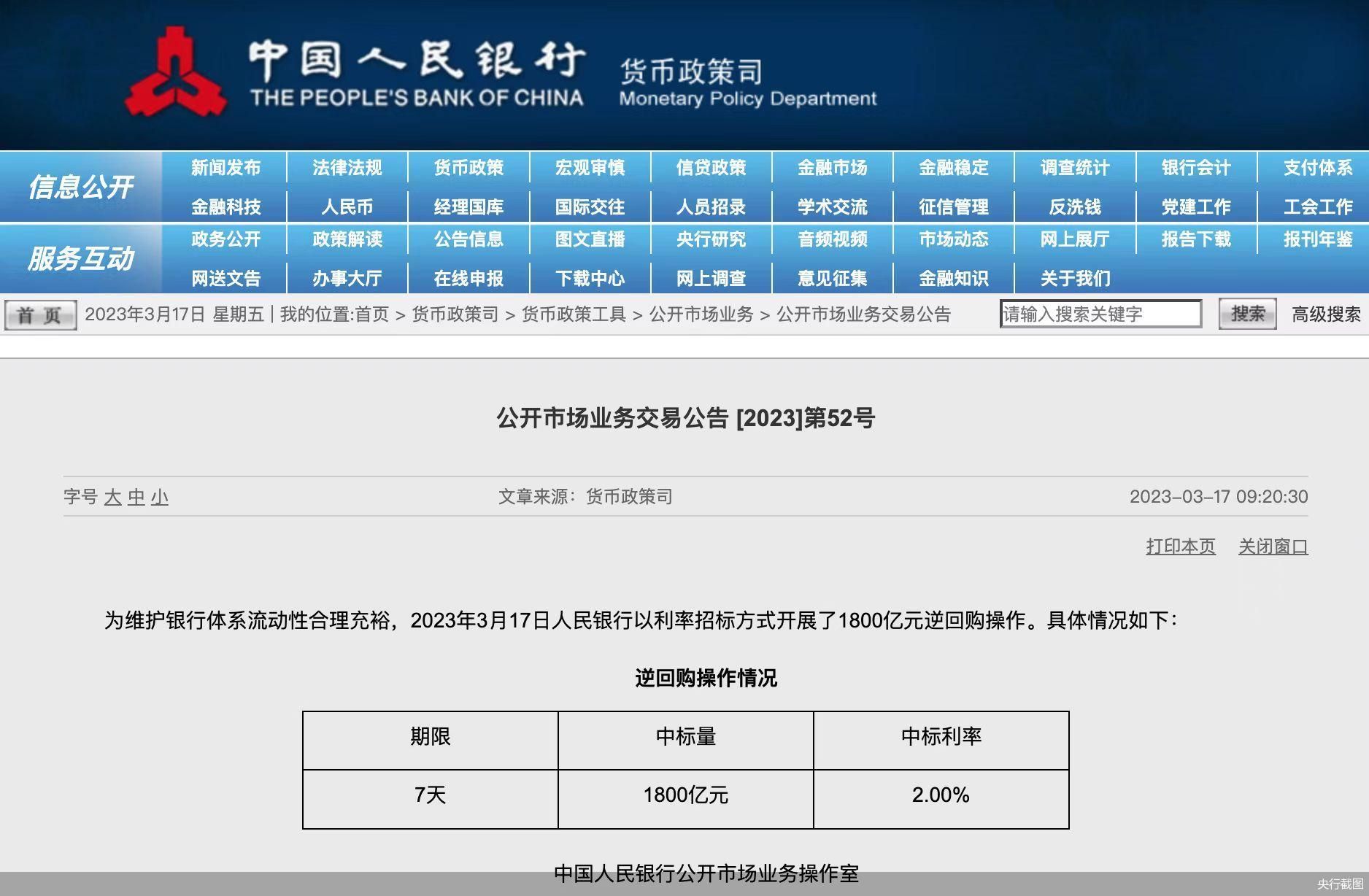 央行截图