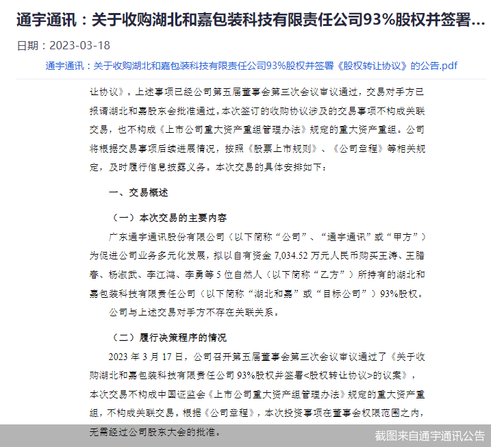 截图来自通宇通讯公告