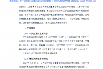 标的股东大换血 通宇通讯跨界收购有何猫腻