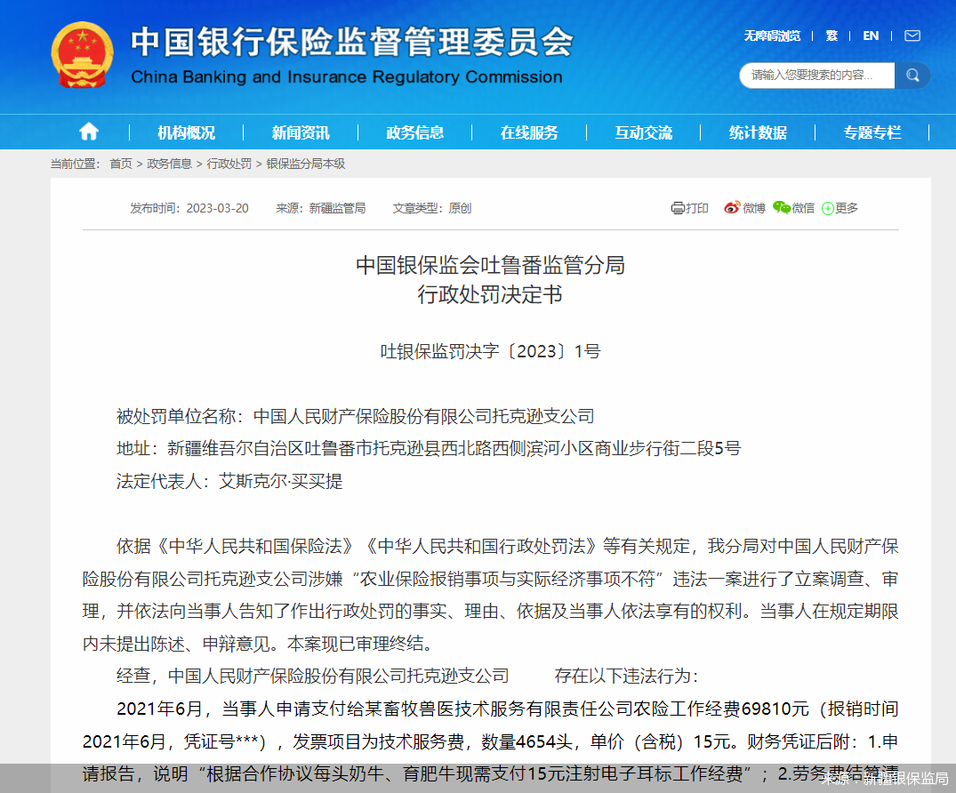 来源：新疆银保监局