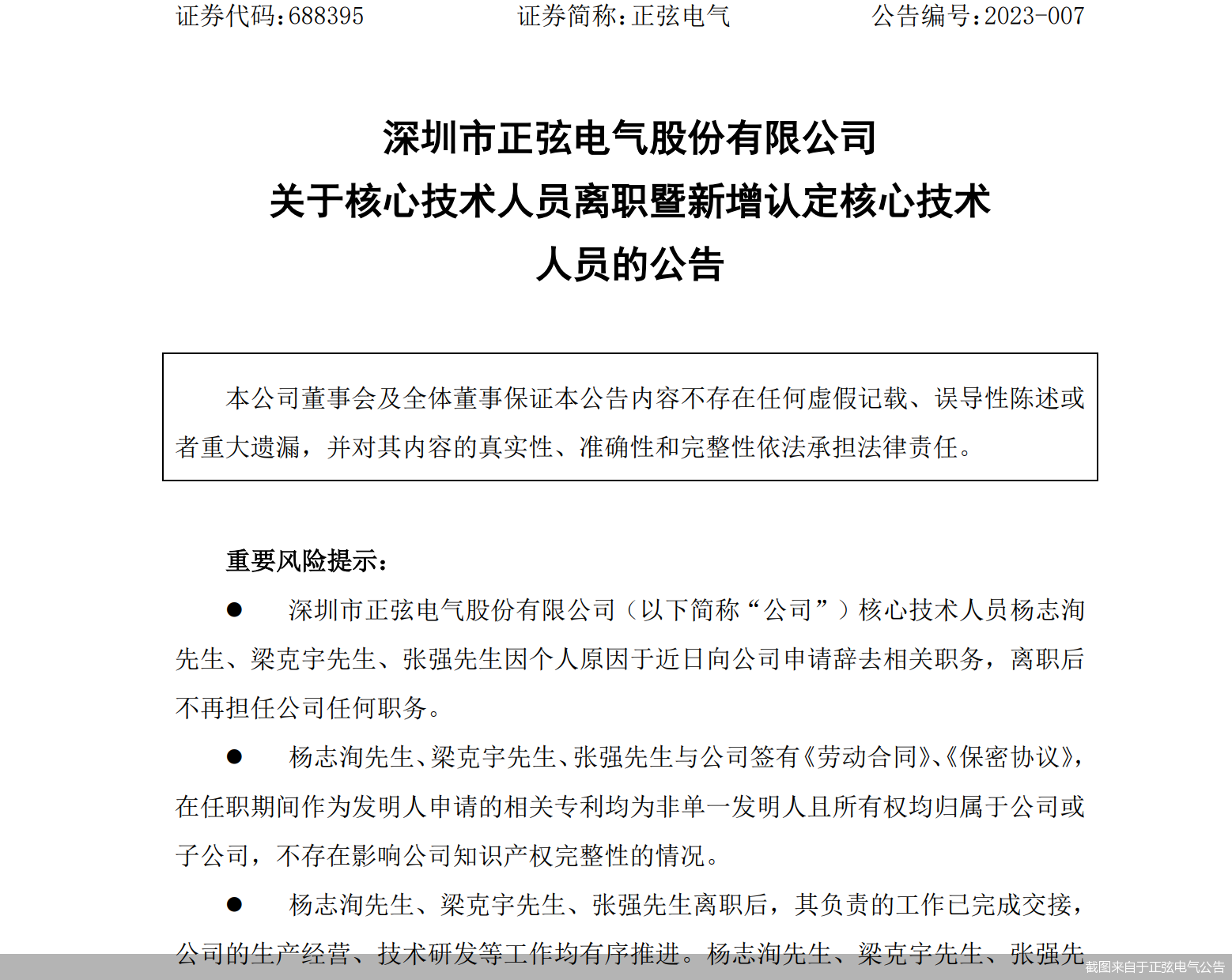 截图来自于正弦电气公告