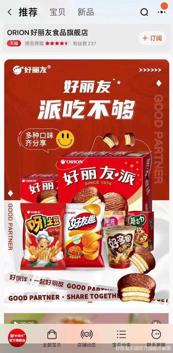 好丽友天猫官方旗舰店截图