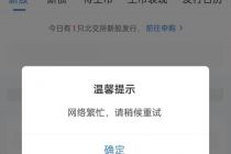 东方财富崩了！打新业务仍未恢复正常