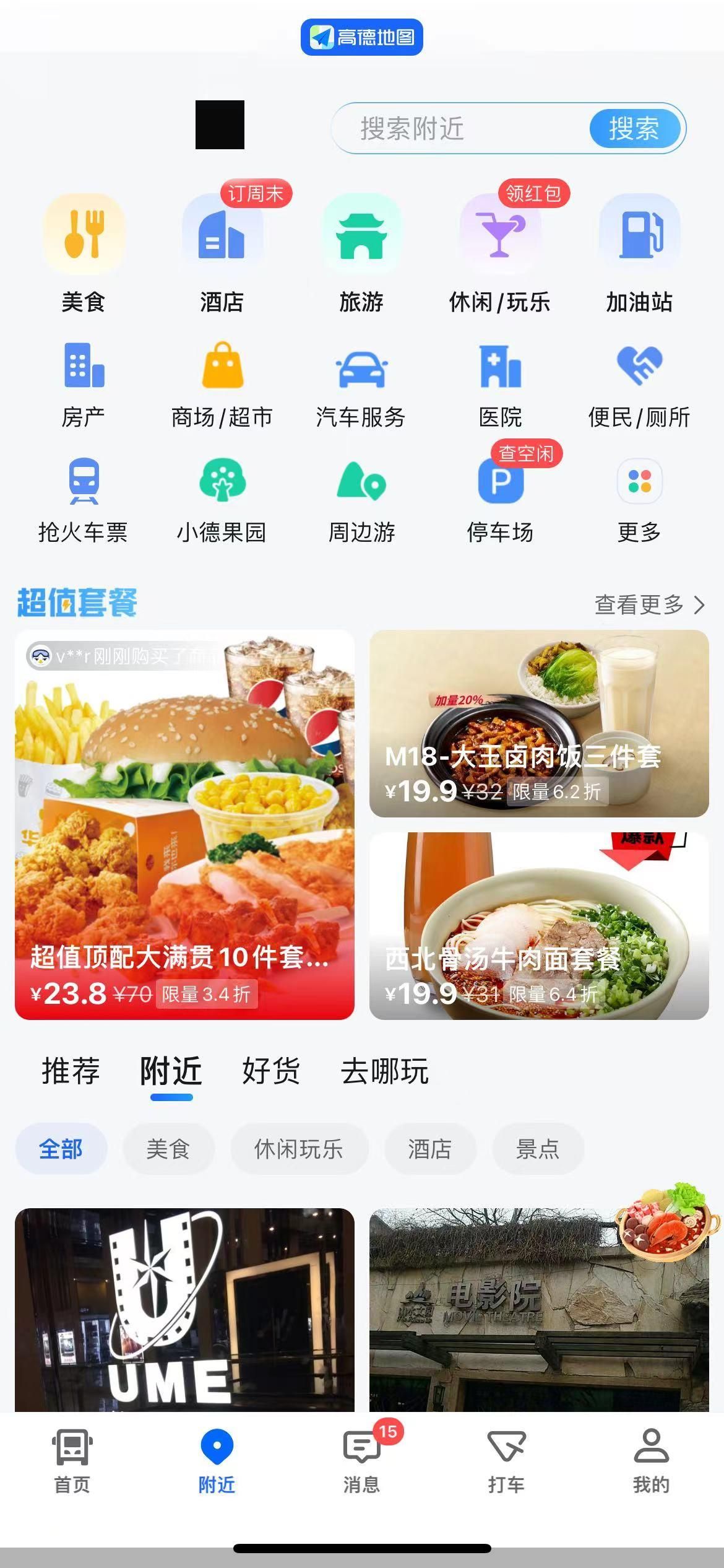 高德地图截图