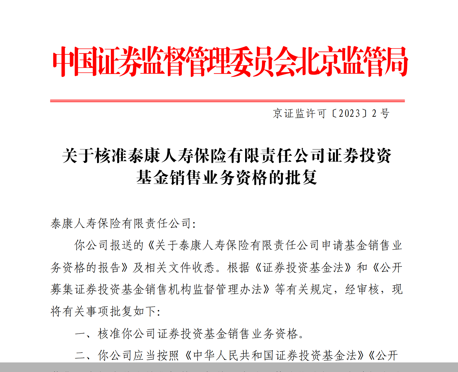 来源:证监会官网