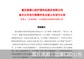 图片来源：登康口腔公告