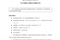 股价、业绩“双杀”  露笑科技拟出手回购