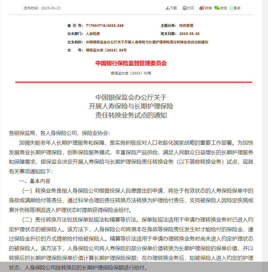 来源:银保监会官网