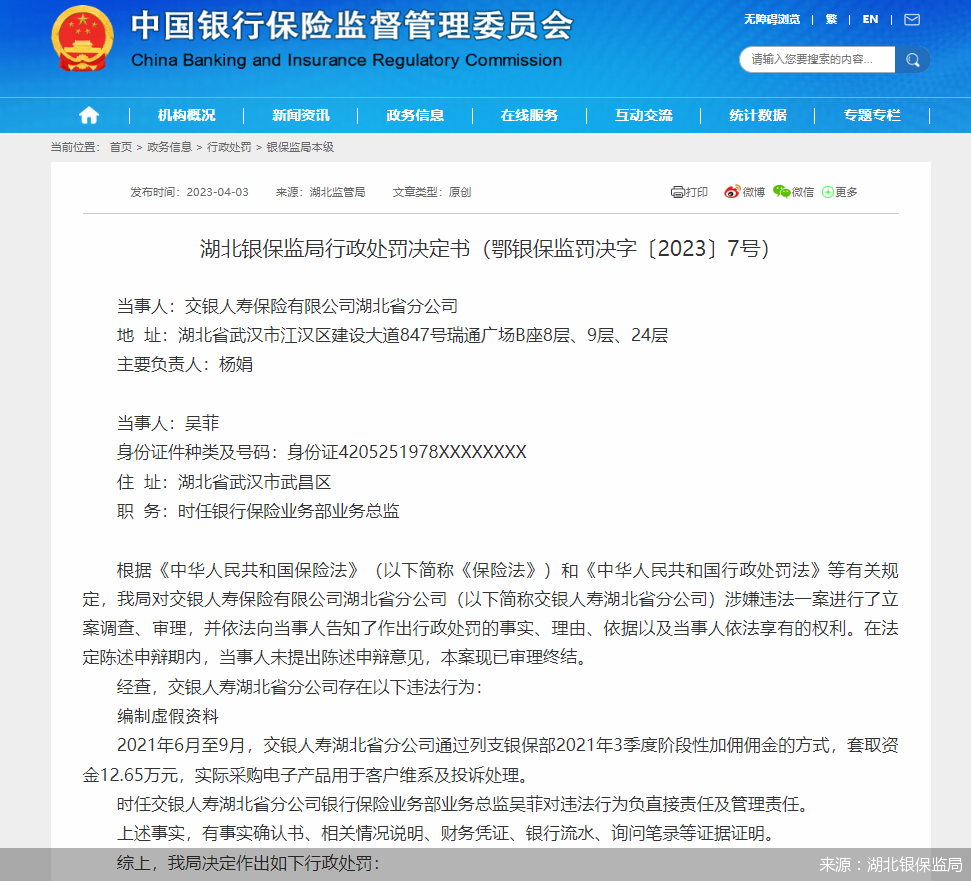 来源:湖北银保监局