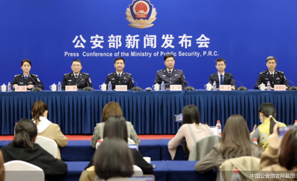 中国公安部官网截图