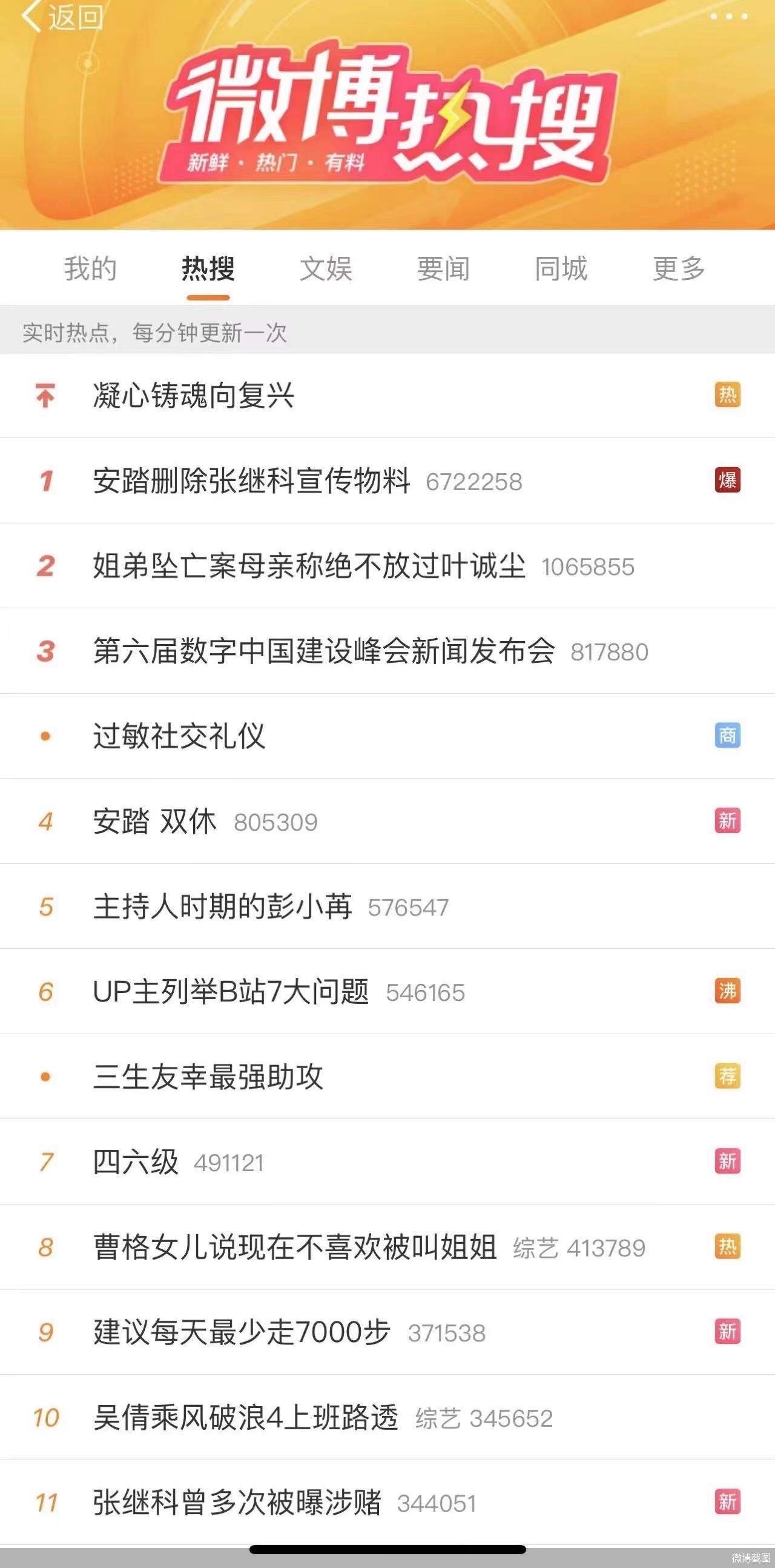 微博截图