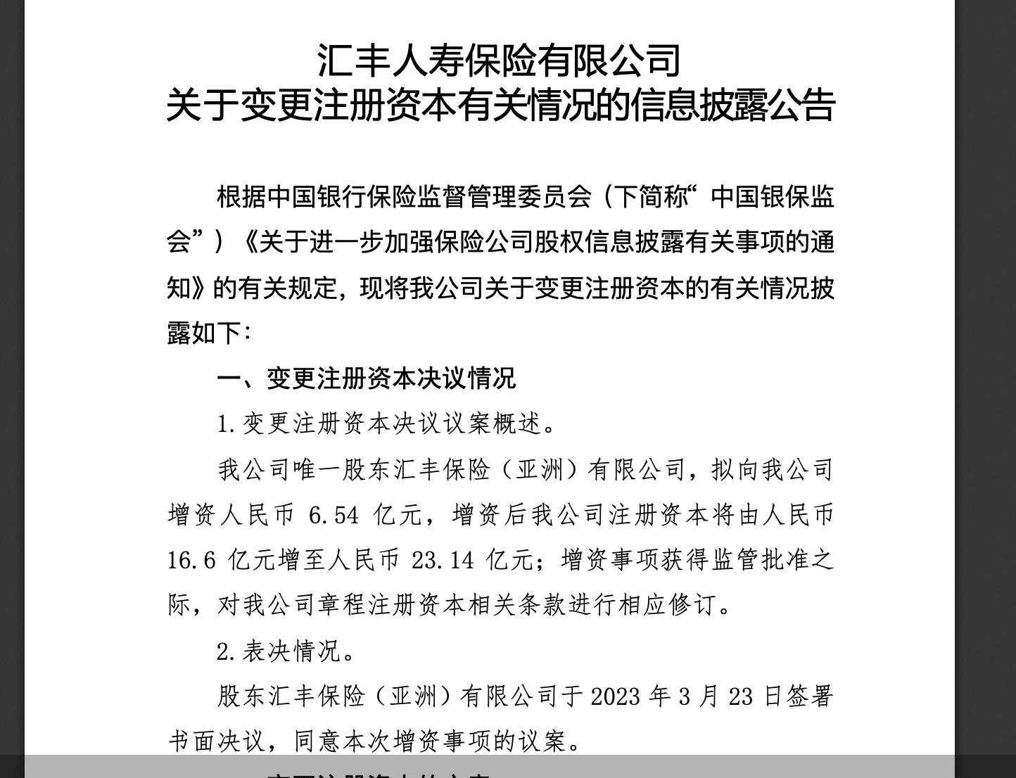 来源：中国保险行业协会官网