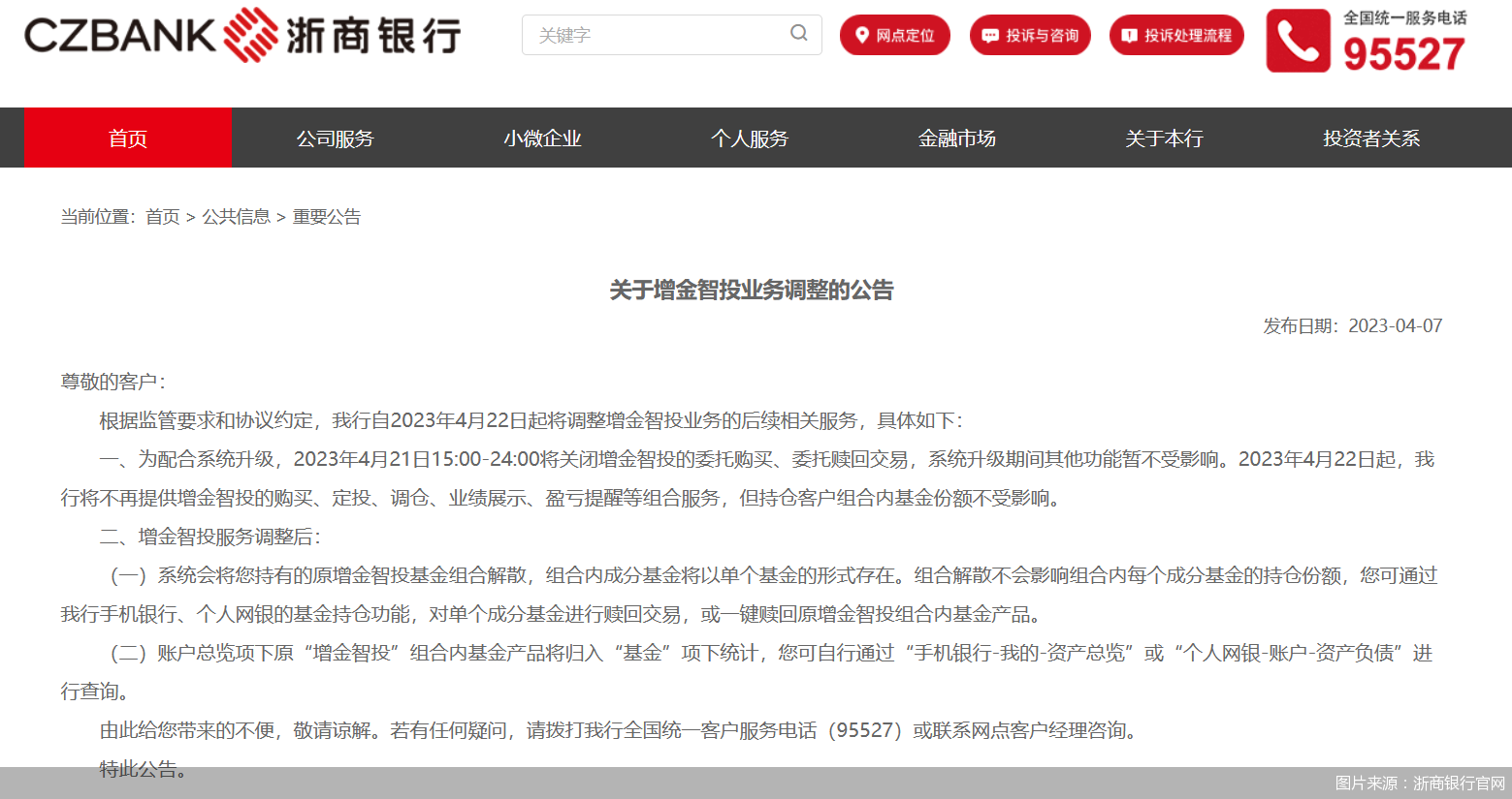 图片来源：浙商银行官网