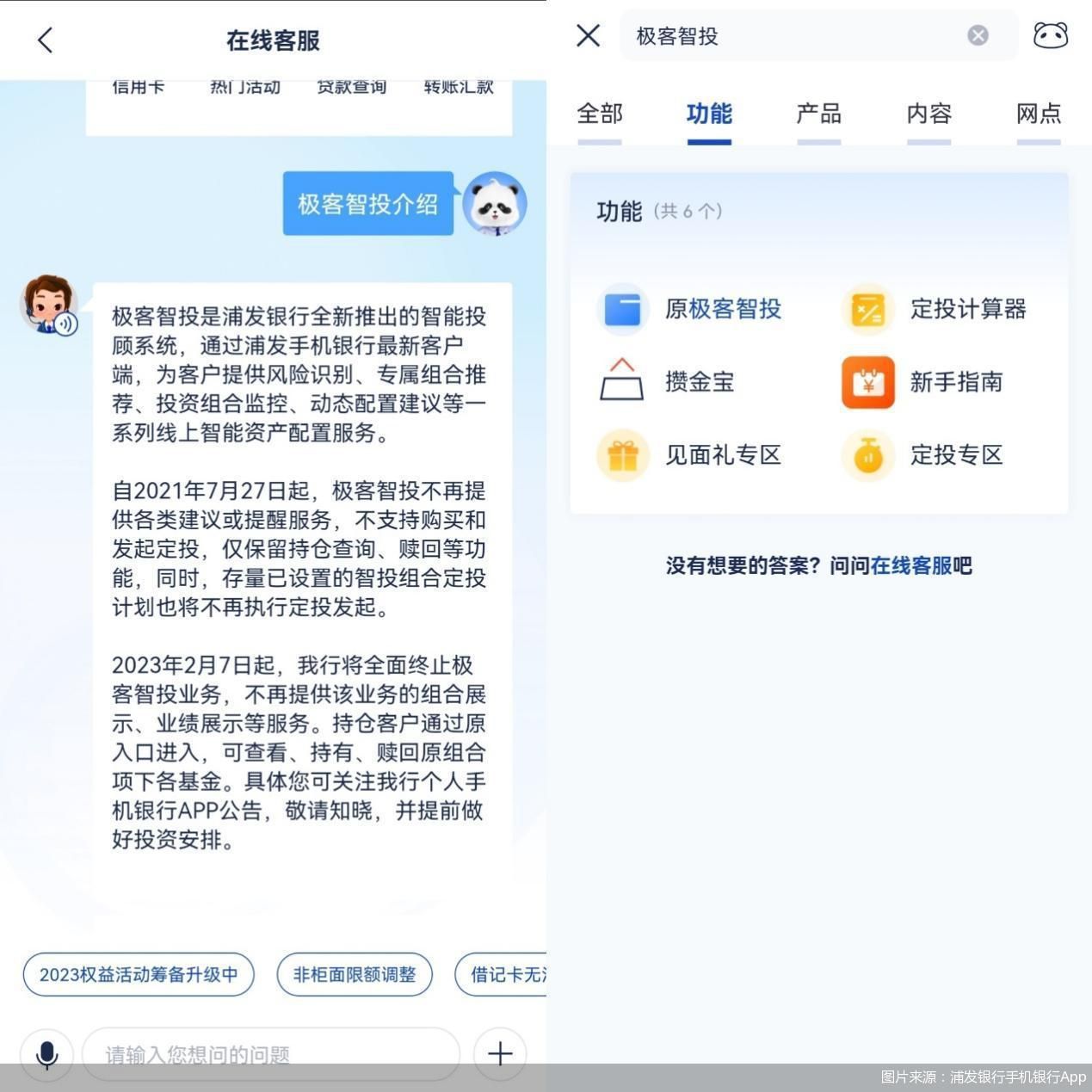 图片来源：浦发银行手机银行App