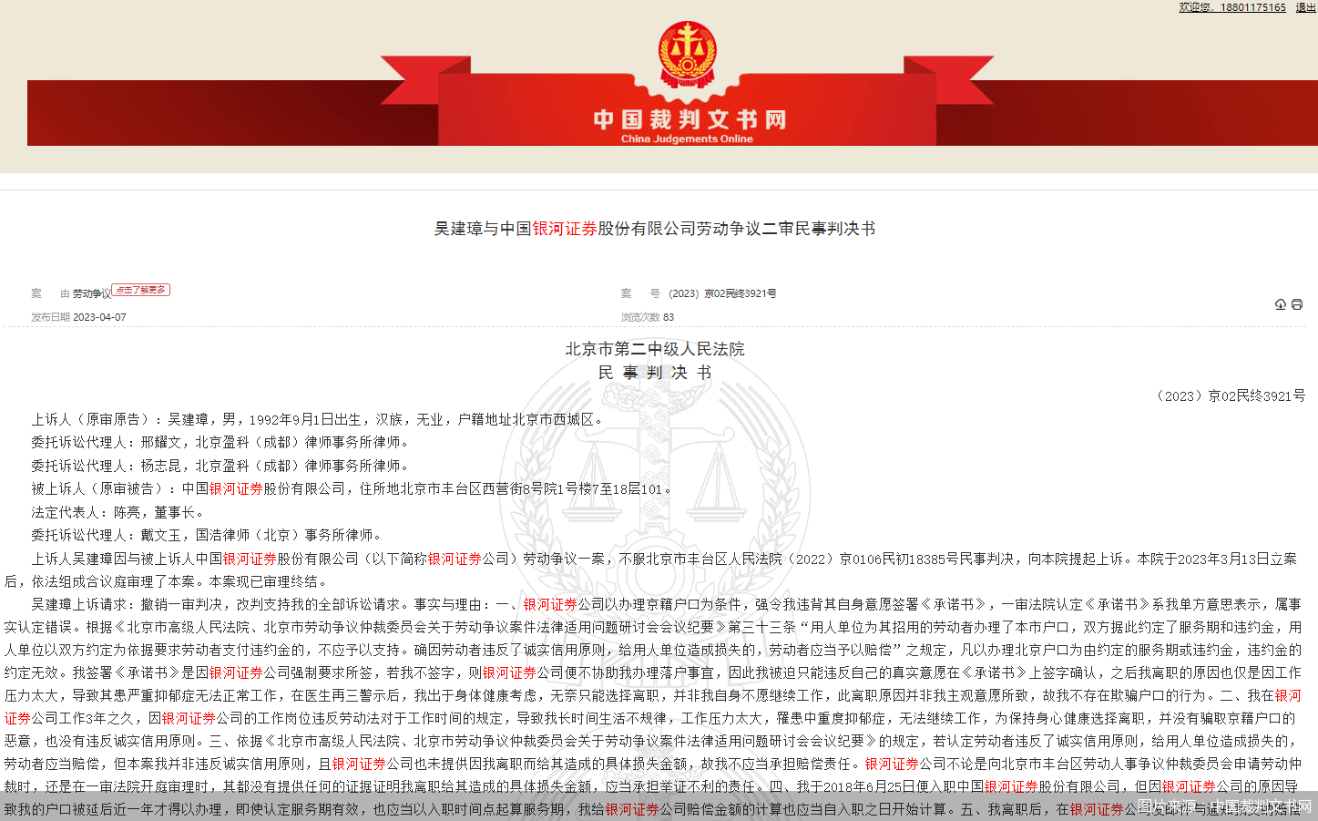 图片来源：中国裁判文书网