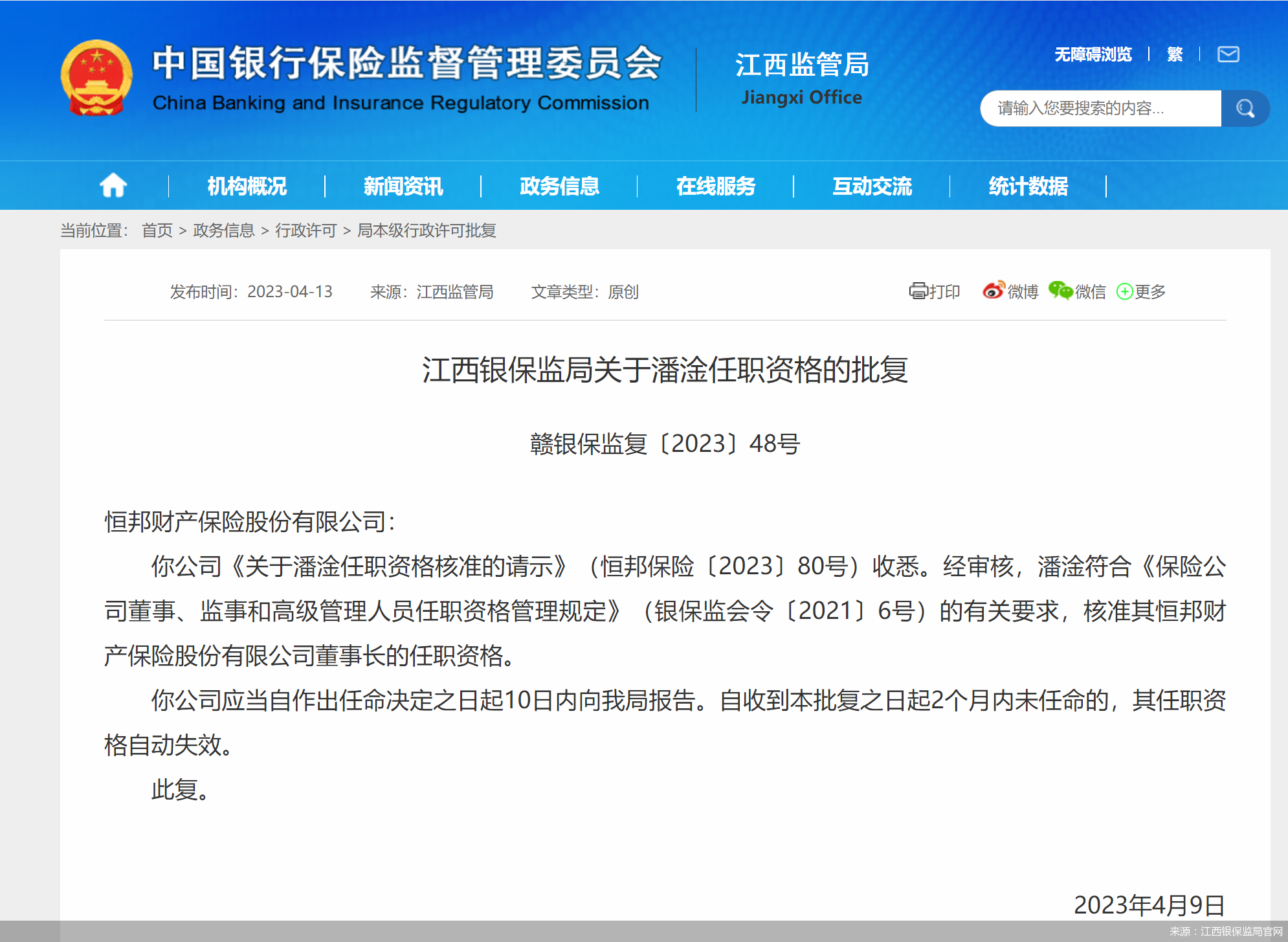 来源：江西银保监局官网