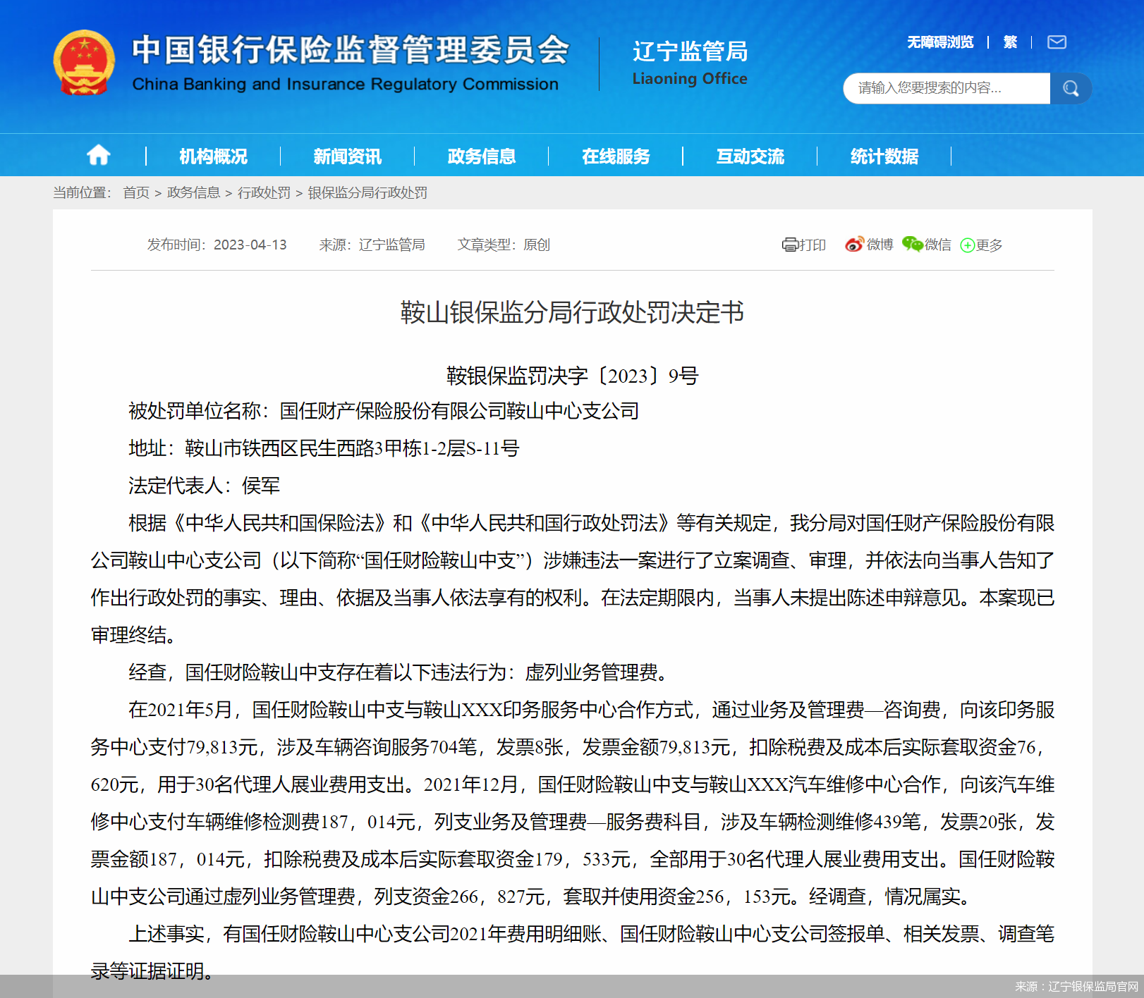 来源：辽宁银保监局官网