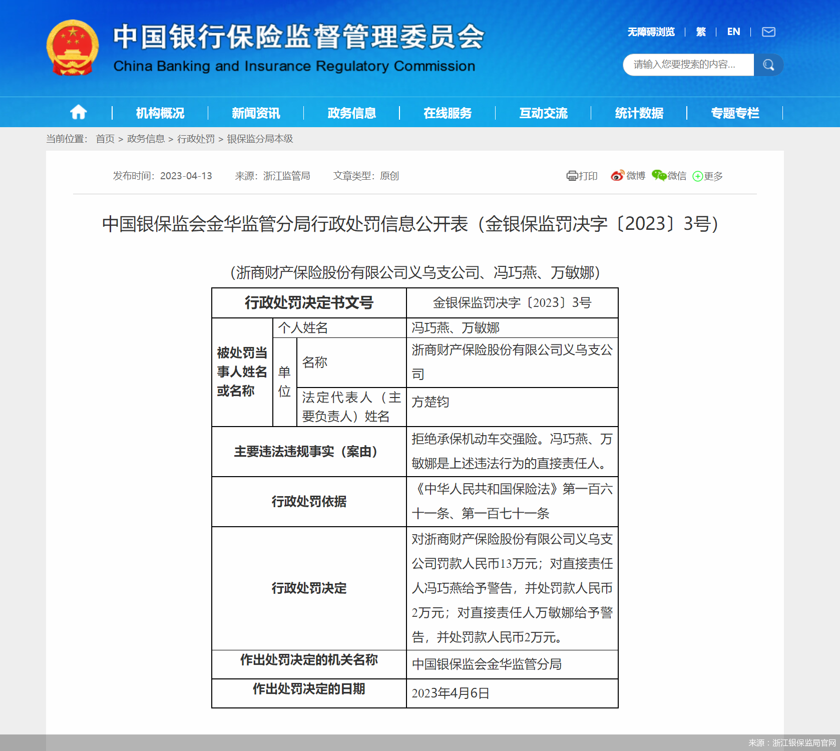 来源：浙江银保监局官网