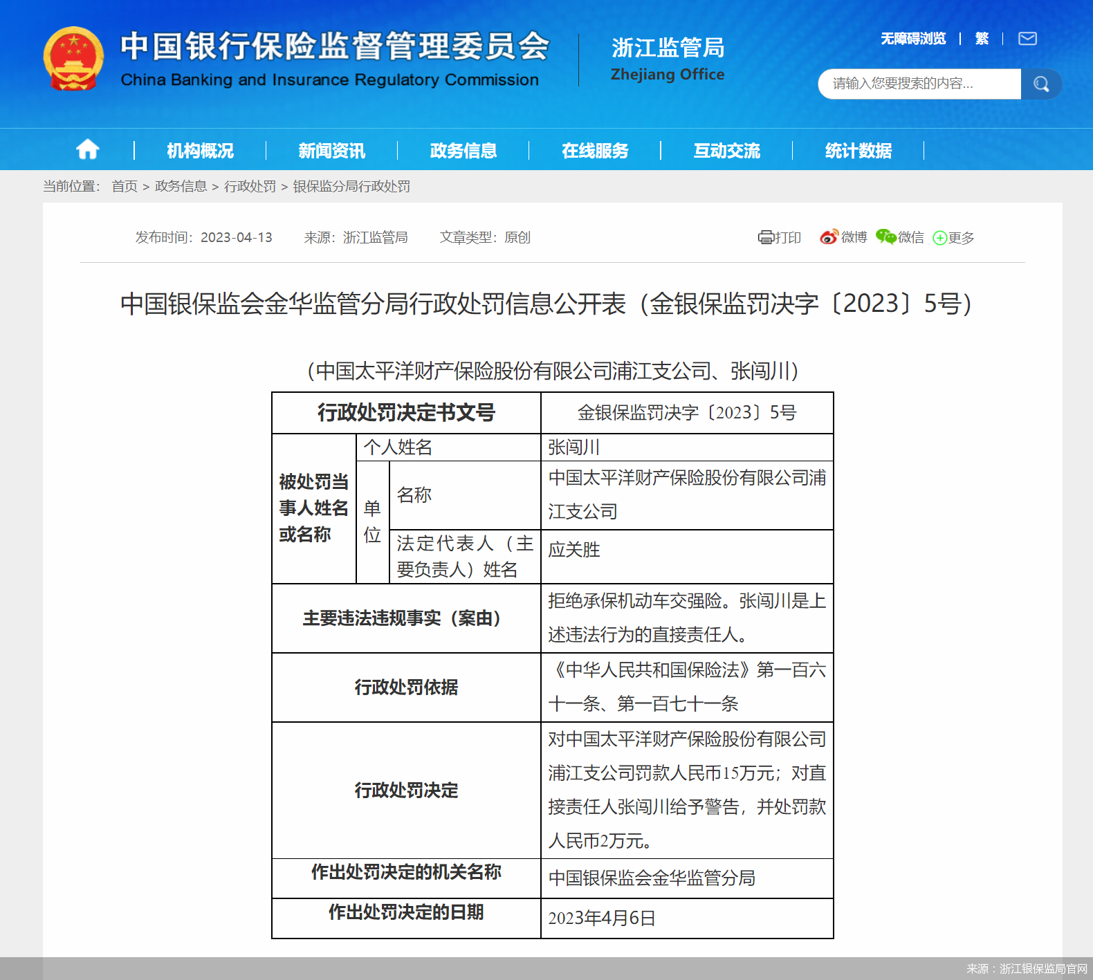 来源：浙江银保监局官网