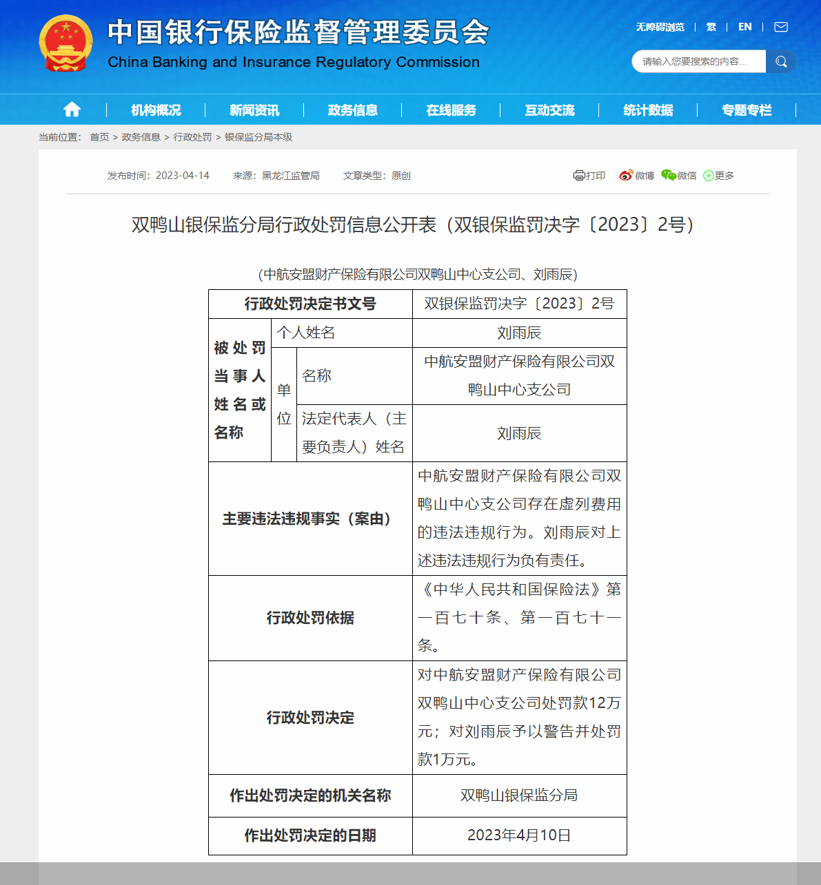 来源：黑龙江银保监局官网