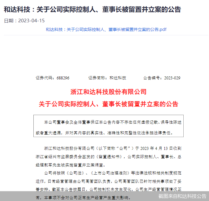 截图来自和达科技公告